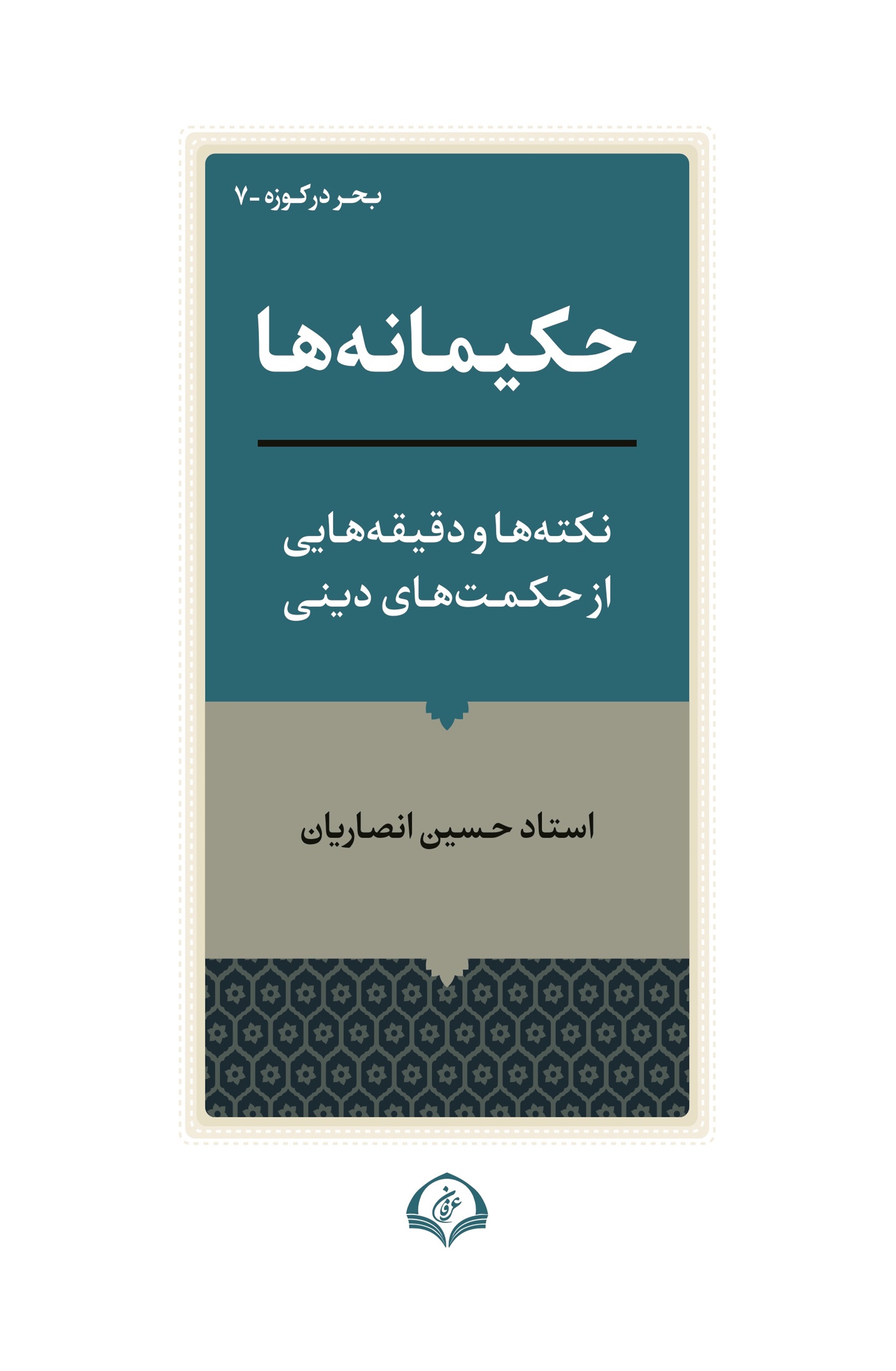 حکیمانه ها